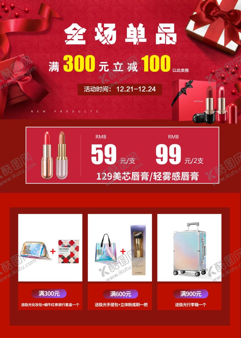 编号：10219509180815313972【酷图网】源文件下载-明星单品