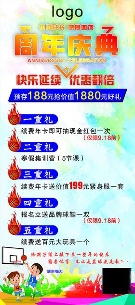周年庆海报