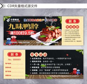 鸭脖