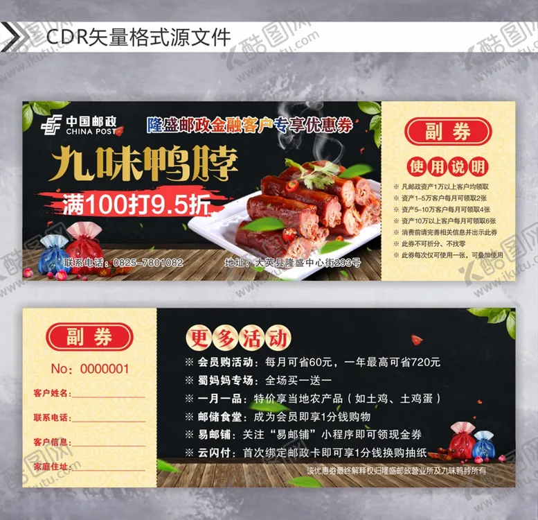 编号：57189505060017171211【酷图网】源文件下载-鸭脖