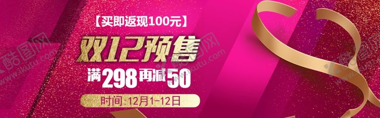 编号：83717609240200097733【酷图网】源文件下载-双12预售