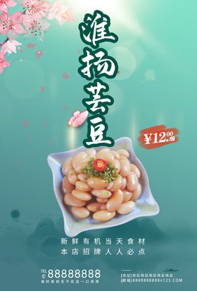 淮扬菜芸豆