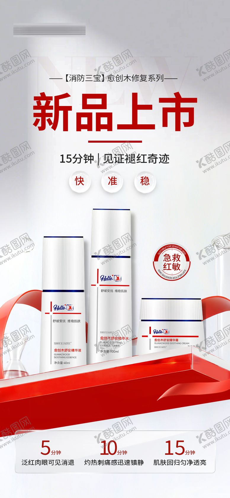 编号：63643611261938054415【酷图网】源文件下载-医美美业新品上市敏感肌护肤产品海报