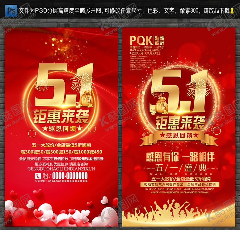 编号：80063810150135465216【酷图网】源文件下载-五一