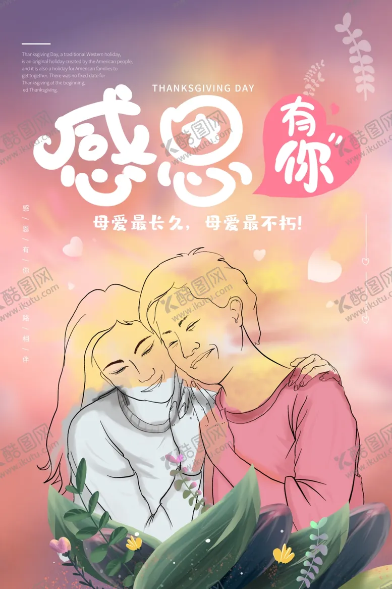 编号：31008712012210522844【酷图网】源文件下载-感恩节元素