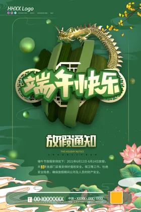 端午节