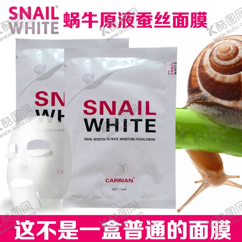 编号：52908409280004382679【酷图网】源文件下载-护肤品化妆品推广图直通车