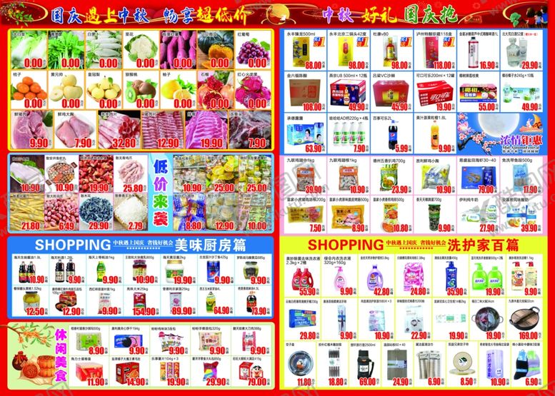 编号：26780611012357041313【酷图网】源文件下载-国庆中秋海报