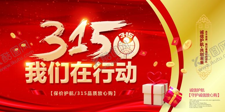 编号：57667010032056221072【酷图网】源文件下载-诚信315