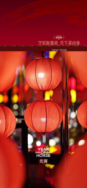 元宵节汤圆灯笼海报