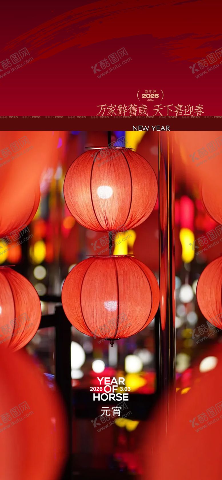 编号：79018403020103272913【酷图网】源文件下载-元宵节汤圆灯笼海报