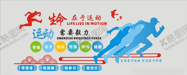 编号：26889610280206012918【酷图网】源文件下载-体育文化墙