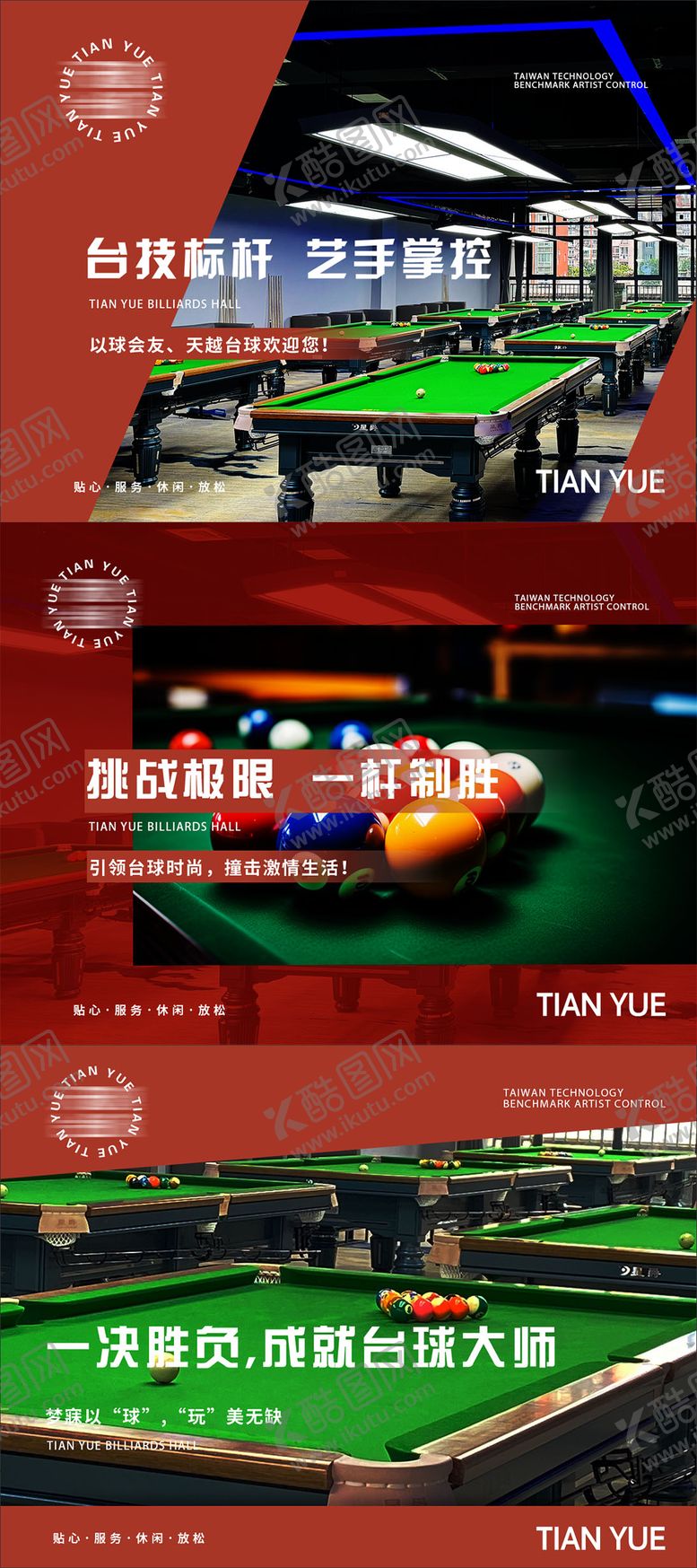 编号：50930107131827189837【酷图网】源文件下载-美团抖音台球店铺装修轮播电商海报