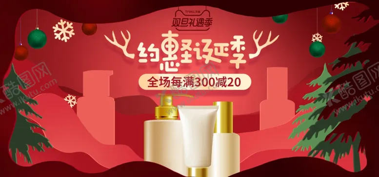 编号：38139206271651469199【酷图网】源文件下载-约惠圣诞季