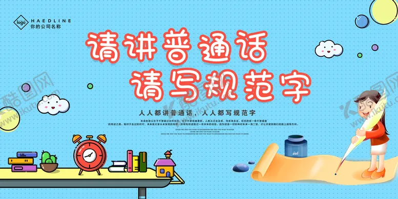 编号：98819310160138149851【酷图网】源文件下载-普通话