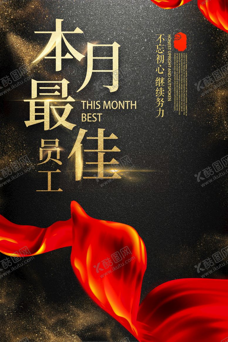 编号：89316509282246262561【酷图网】源文件下载-本月最佳员工
