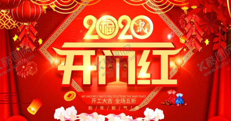 编号：16406411011035108946【酷图网】源文件下载-开门红