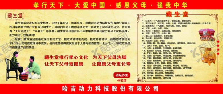 编号：86670301130815192275【酷图网】源文件下载-藏生堂