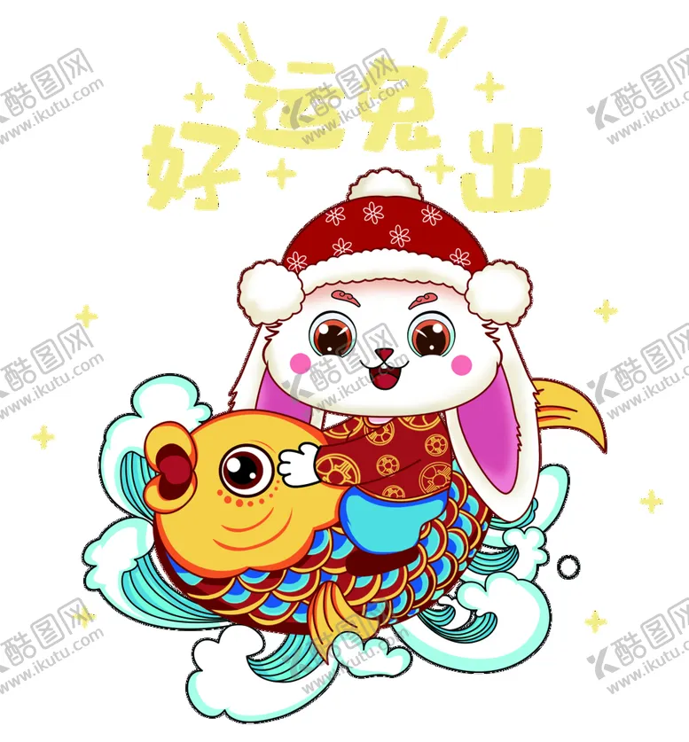 编号：36457910081342597641【酷图网】源文件下载-好运兔出