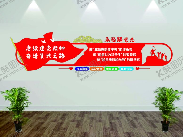 编号：99152610251011334469【酷图网】源文件下载-永远跟党走