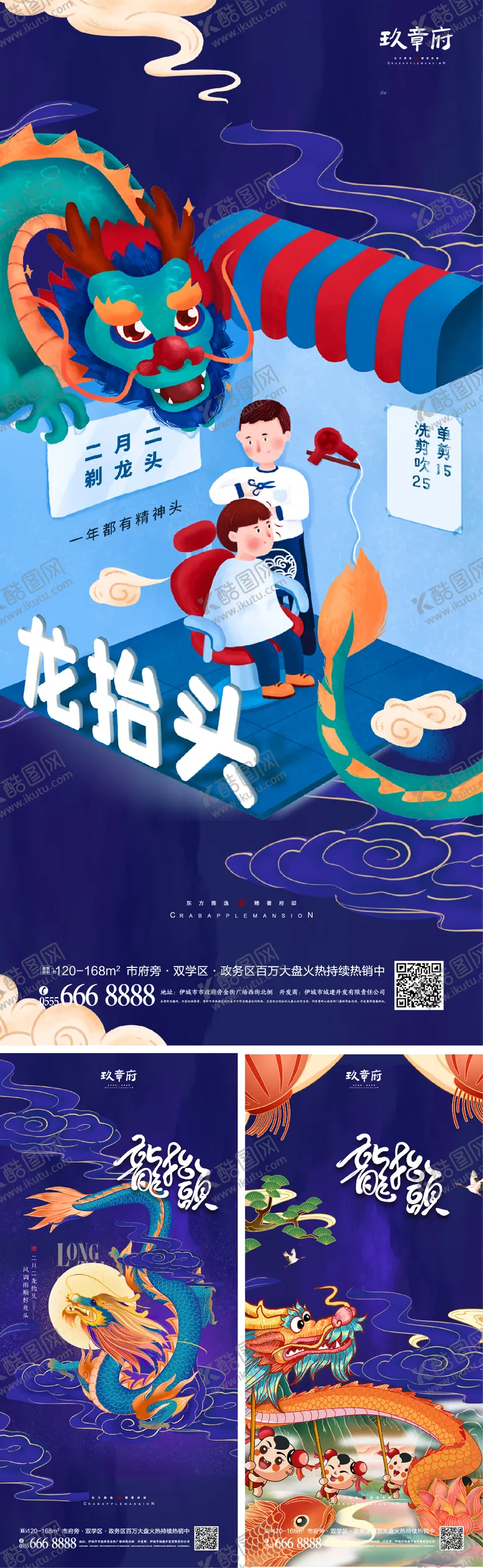 编号：11944902272319243652【酷图网】源文件下载-龙抬头二月二系列海报