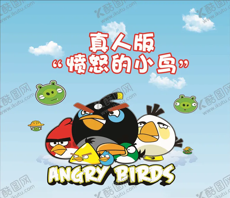 编号：47230009252209422957【酷图网】源文件下载-小鸟游戏