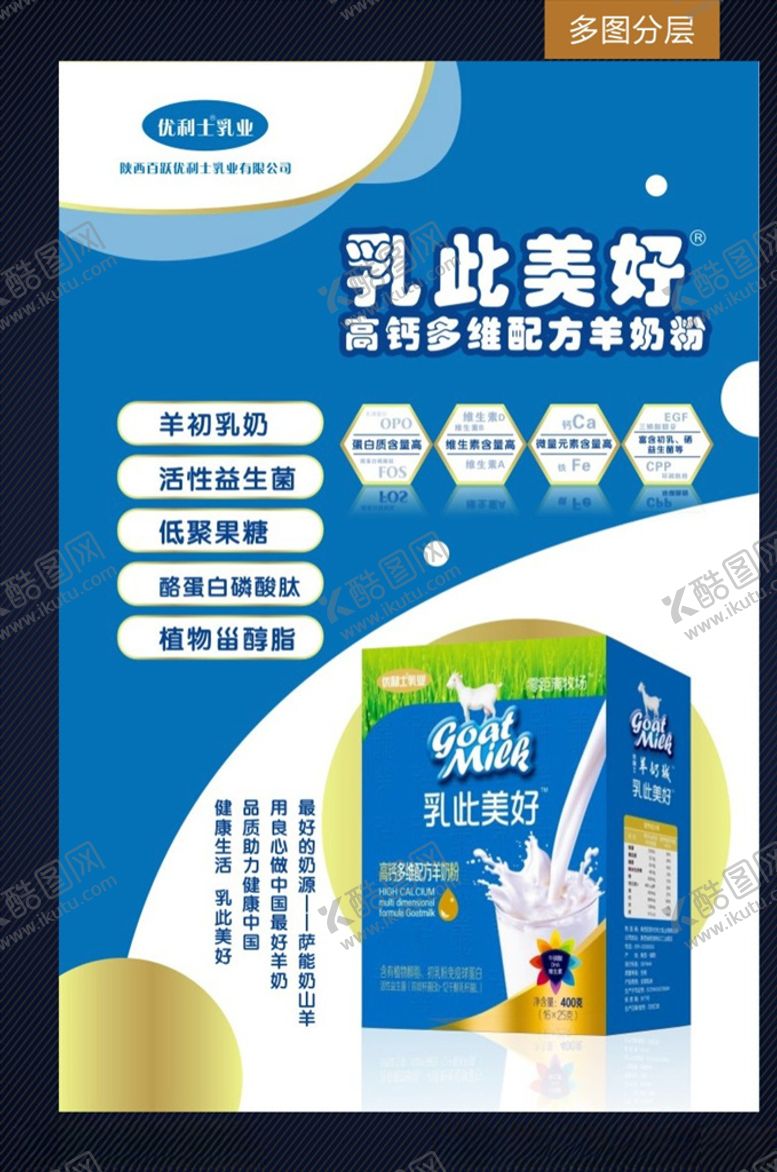 编号：64192409221012081258【酷图网】源文件下载-羊奶粉