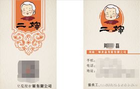 二婶食品