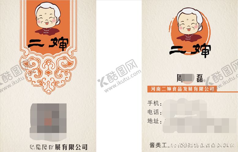 编号：62623707070926028064【酷图网】源文件下载-二婶食品