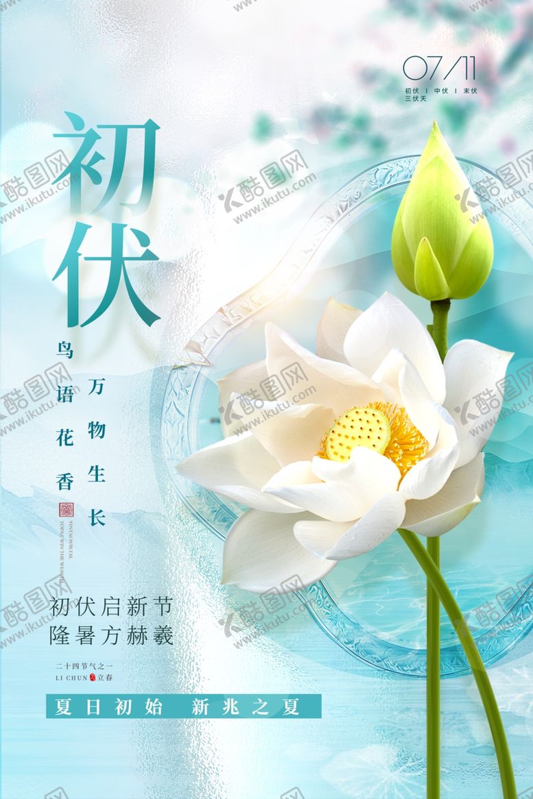 编号：12080102180215189883【酷图网】源文件下载-初伏