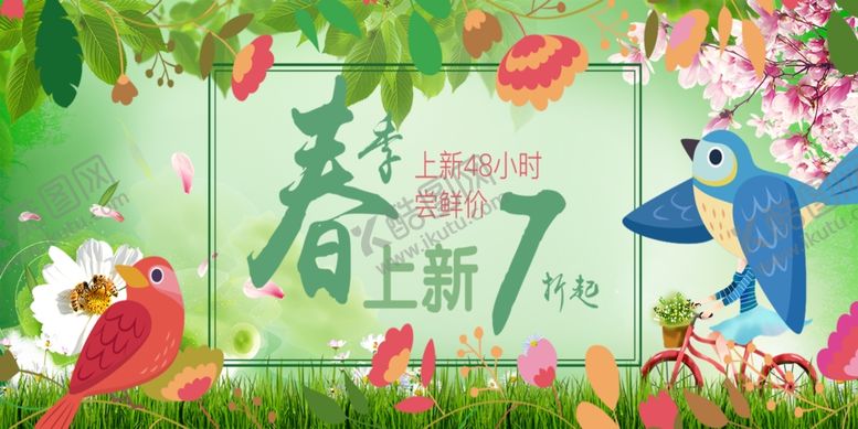 编号：63540109241901534290【酷图网】源文件下载-春季促销