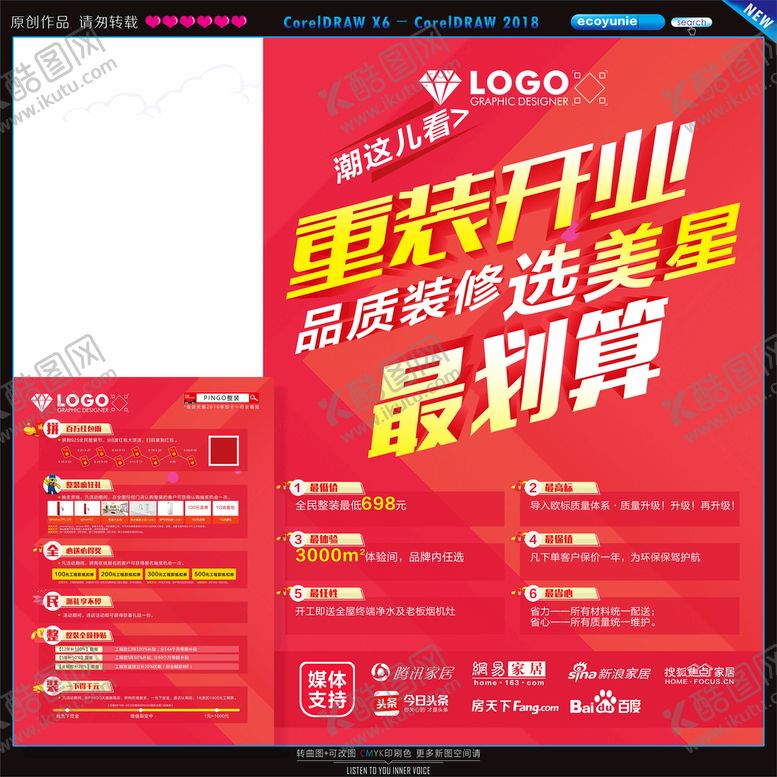 编号：75656602091523131701【酷图网】源文件下载-重装开业传单