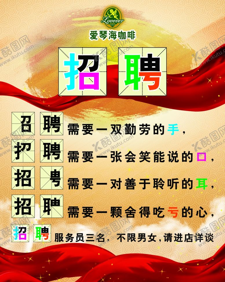 编号：75620107022244247767【酷图网】源文件下载-招聘