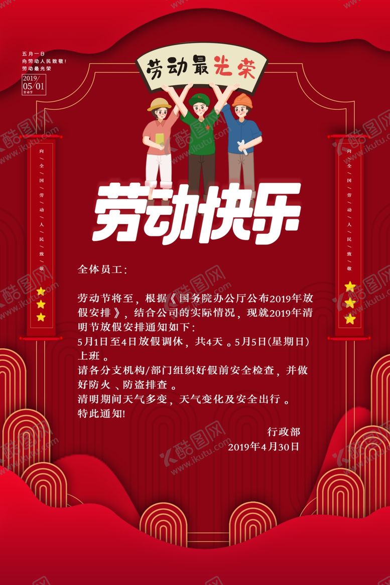 编号：20708710081838213058【酷图网】源文件下载-五一劳动快乐