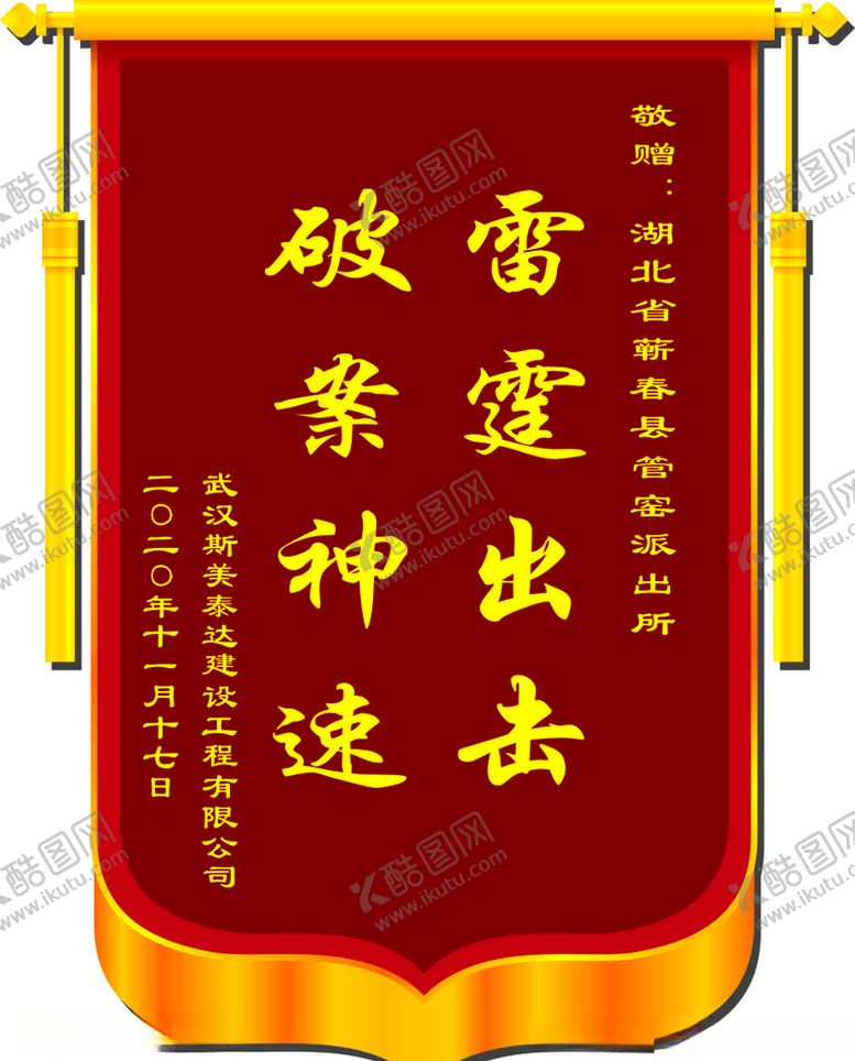 编号：90306310150059275613【酷图网】源文件下载-锦旗