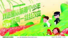 61儿童节背景板六一海报梦六一
