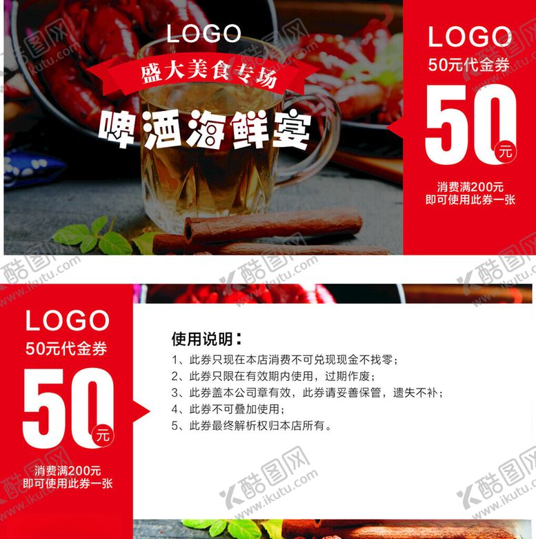 编号：55529201202304517411【酷图网】源文件下载-啤酒