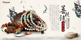 文玩收藏手串海报banner