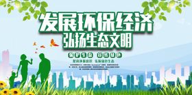 环保