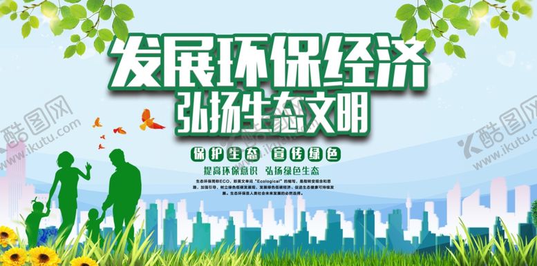 编号：69325406301810042844【酷图网】源文件下载-环保