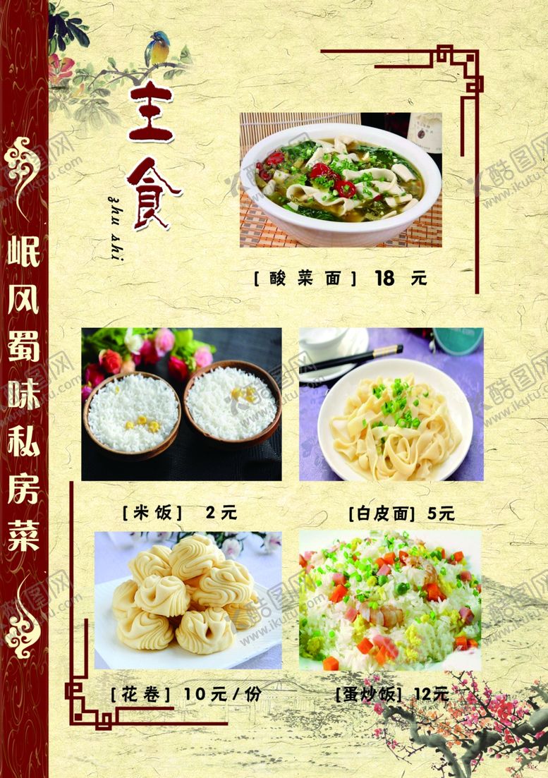 编号：32854709161439217320【酷图网】源文件下载-菜谱