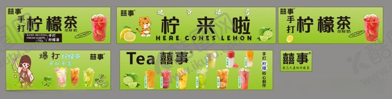 编号：57676306101122168594【酷图网】源文件下载-喜事手打柠檬茶虎子柠檬茶