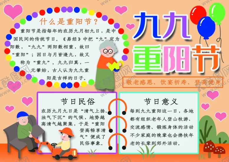 编号：45213106251816292776【酷图网】源文件下载-重阳节