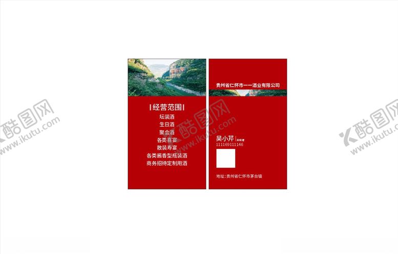 编号：78843206262037073894【酷图网】源文件下载-美酒河名片