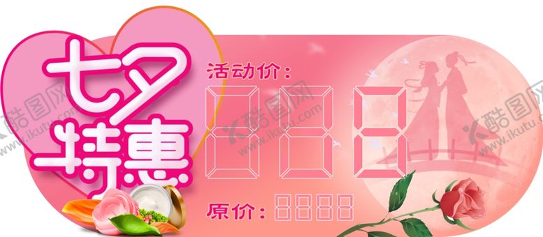 编号：35445506271559181309【酷图网】源文件下载-七夕粉色异形价格标牌
