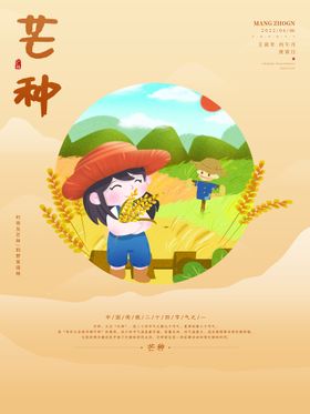 编号：28349709250719065427【酷图网】源文件下载-芒种节气