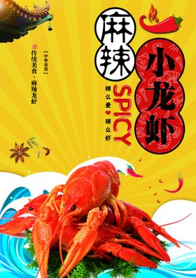 麻辣小龙虾五香展架香条幅