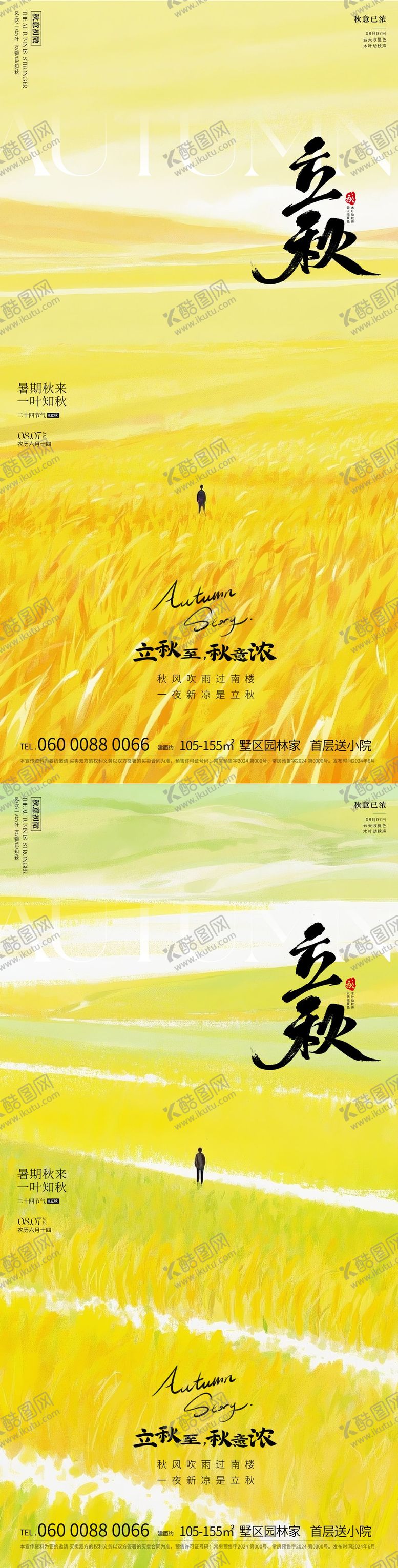 编号：43442507211313376189【酷图网】源文件下载-立秋