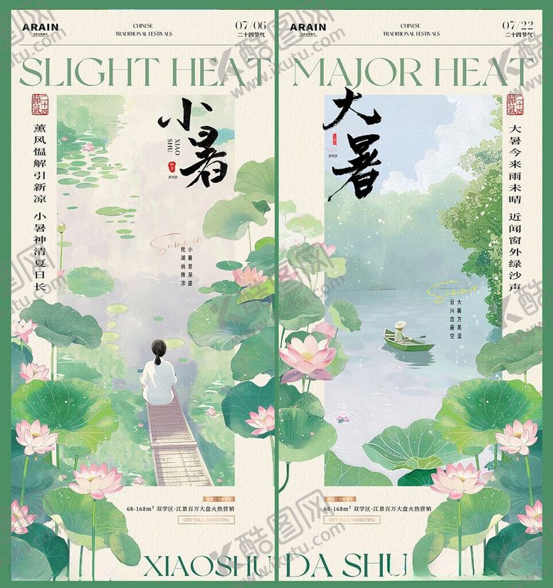 编号：30124006031439174262【酷图网】源文件下载-大暑小暑处古风荷花海报