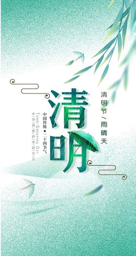 清明节海报伞元素